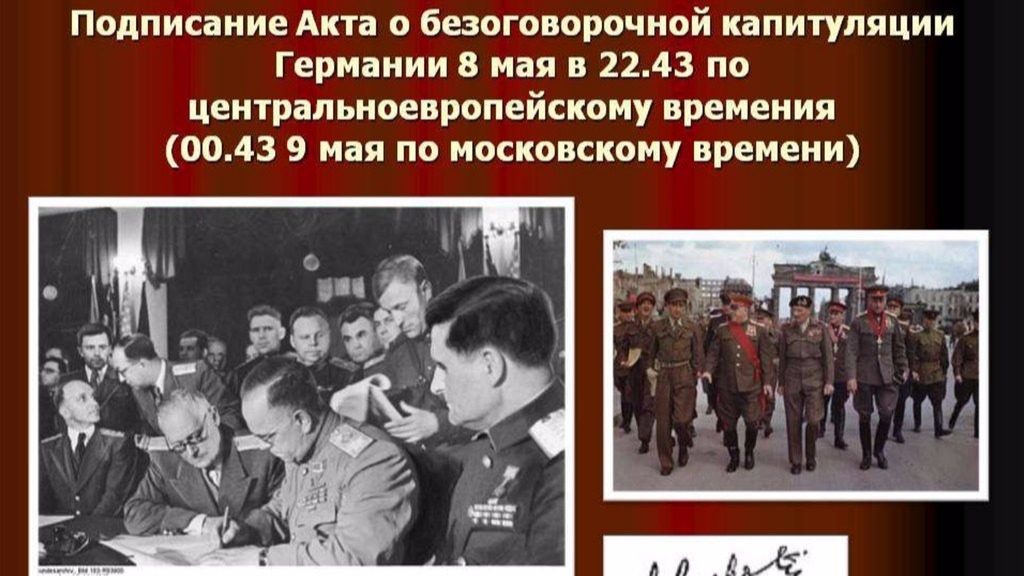 Победа над Германией – это Победа СССР